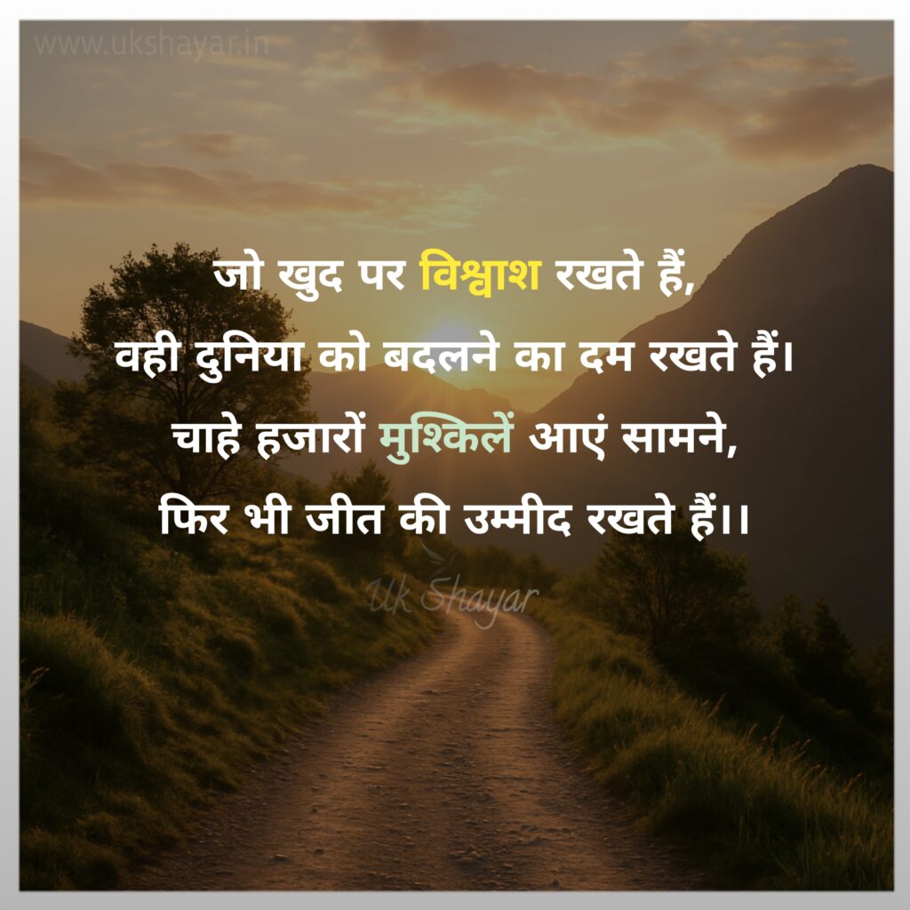 जुनून मोटिवेशनल शायरी