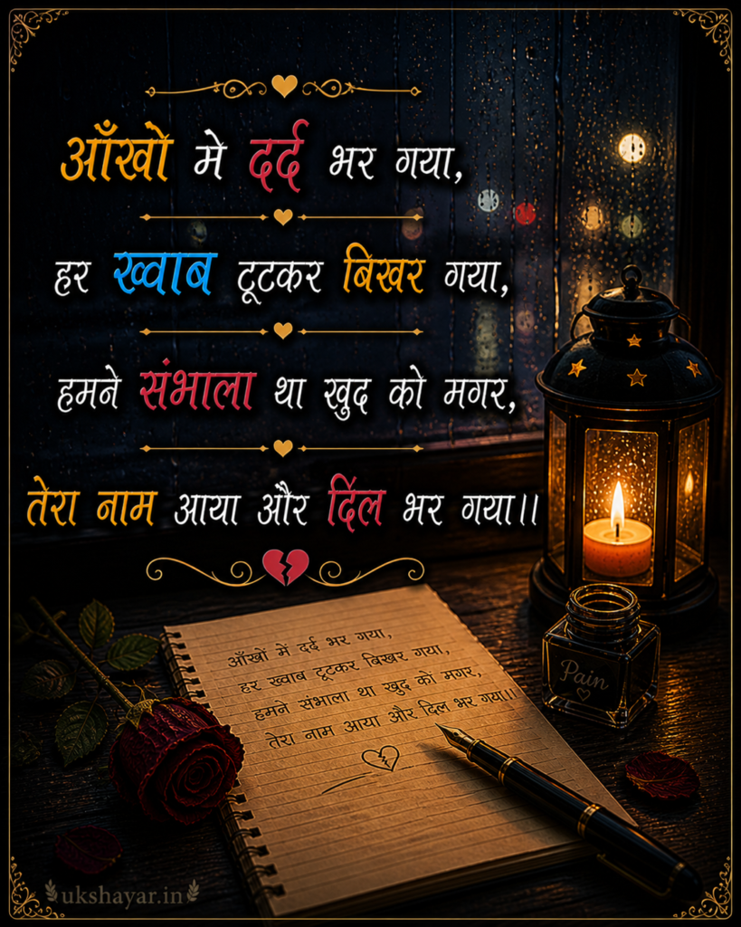 emotional sad shayari