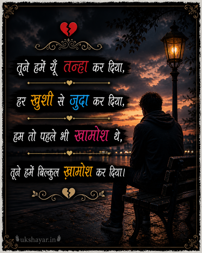emotional sad shayari
