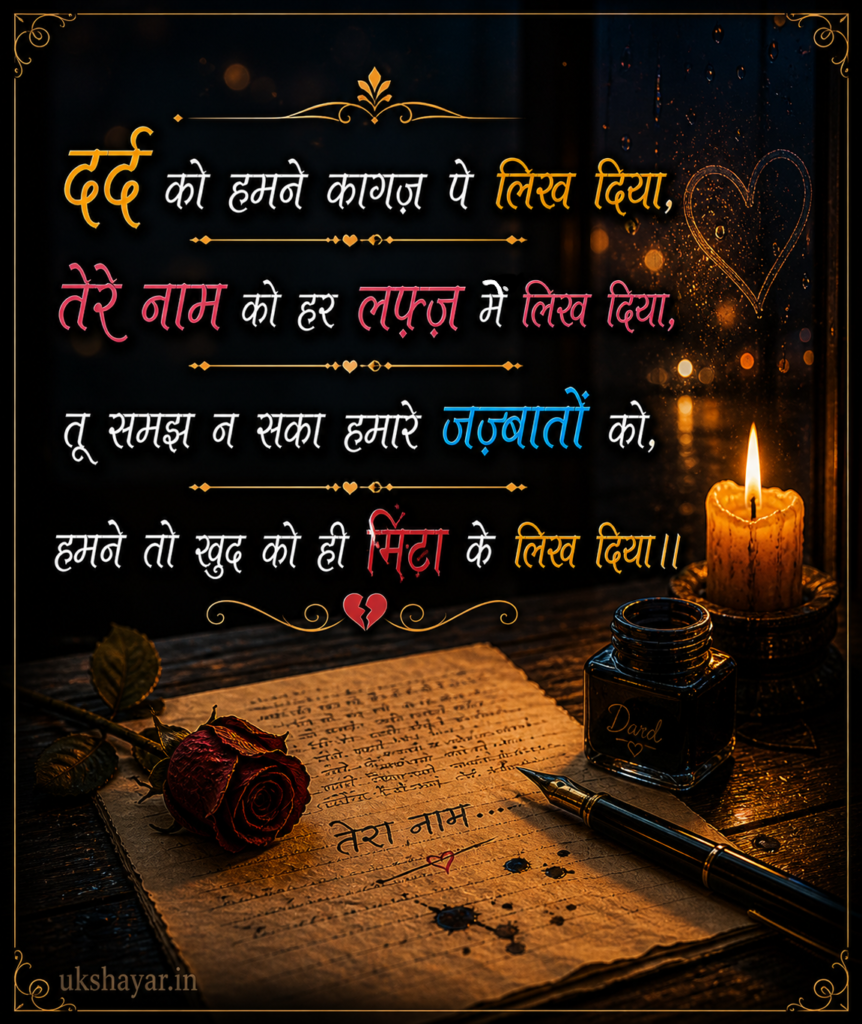सैड शायरी हिंदी