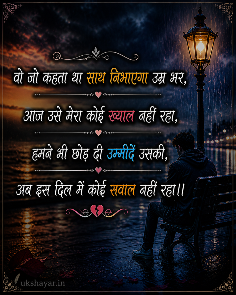 emotional sad shayari